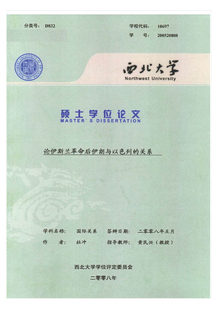 论伊斯兰革命后伊朗与以色列的关系