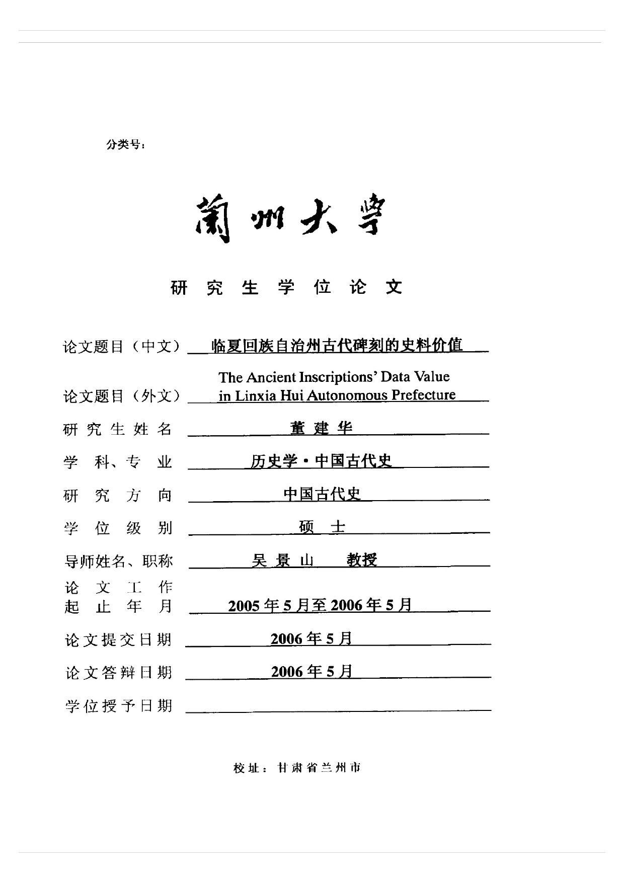 临夏回族自治州古代碑刻的史料价值