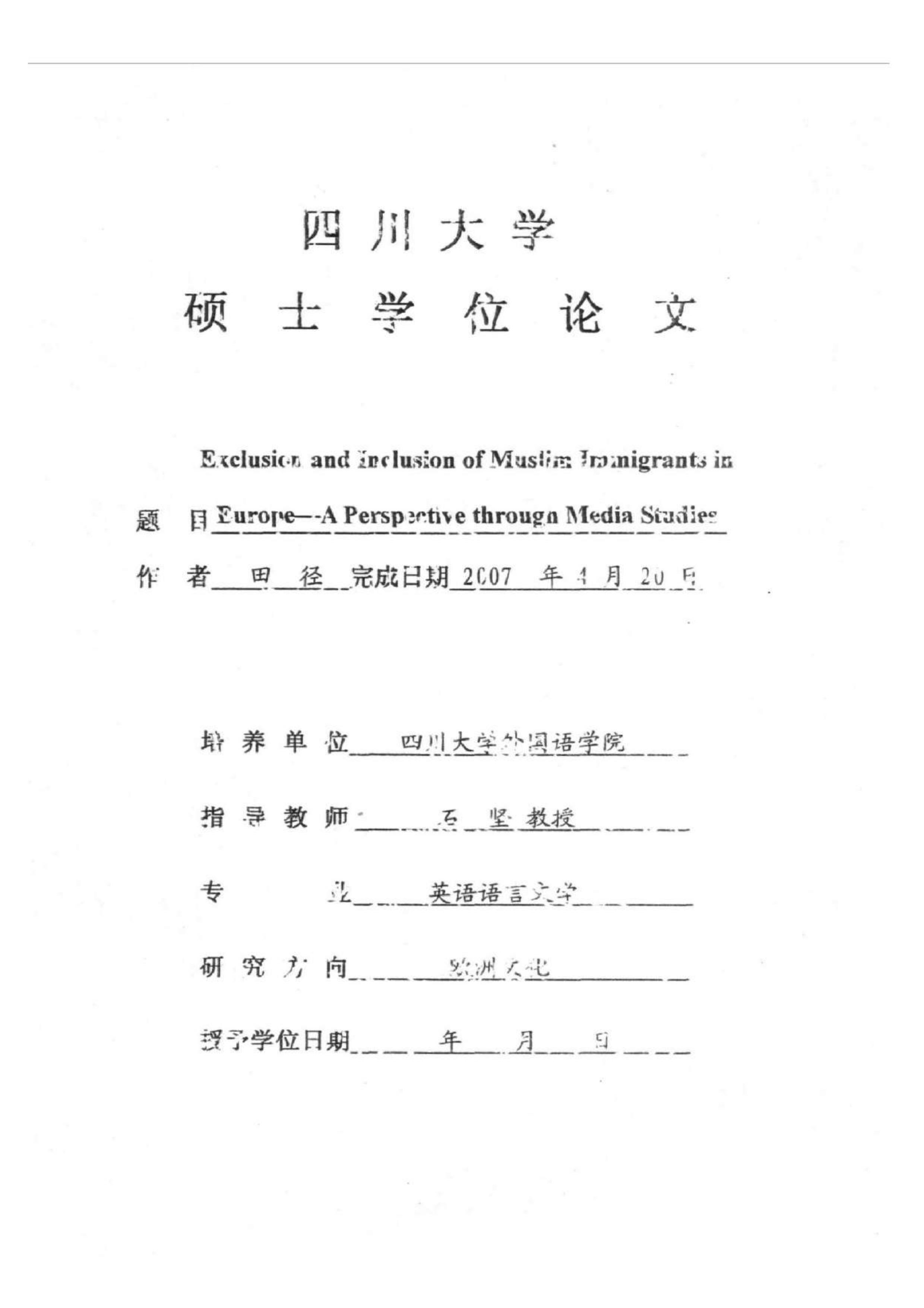 从媒体形象建构谈欧洲社会对穆斯林移民的排斥与融合