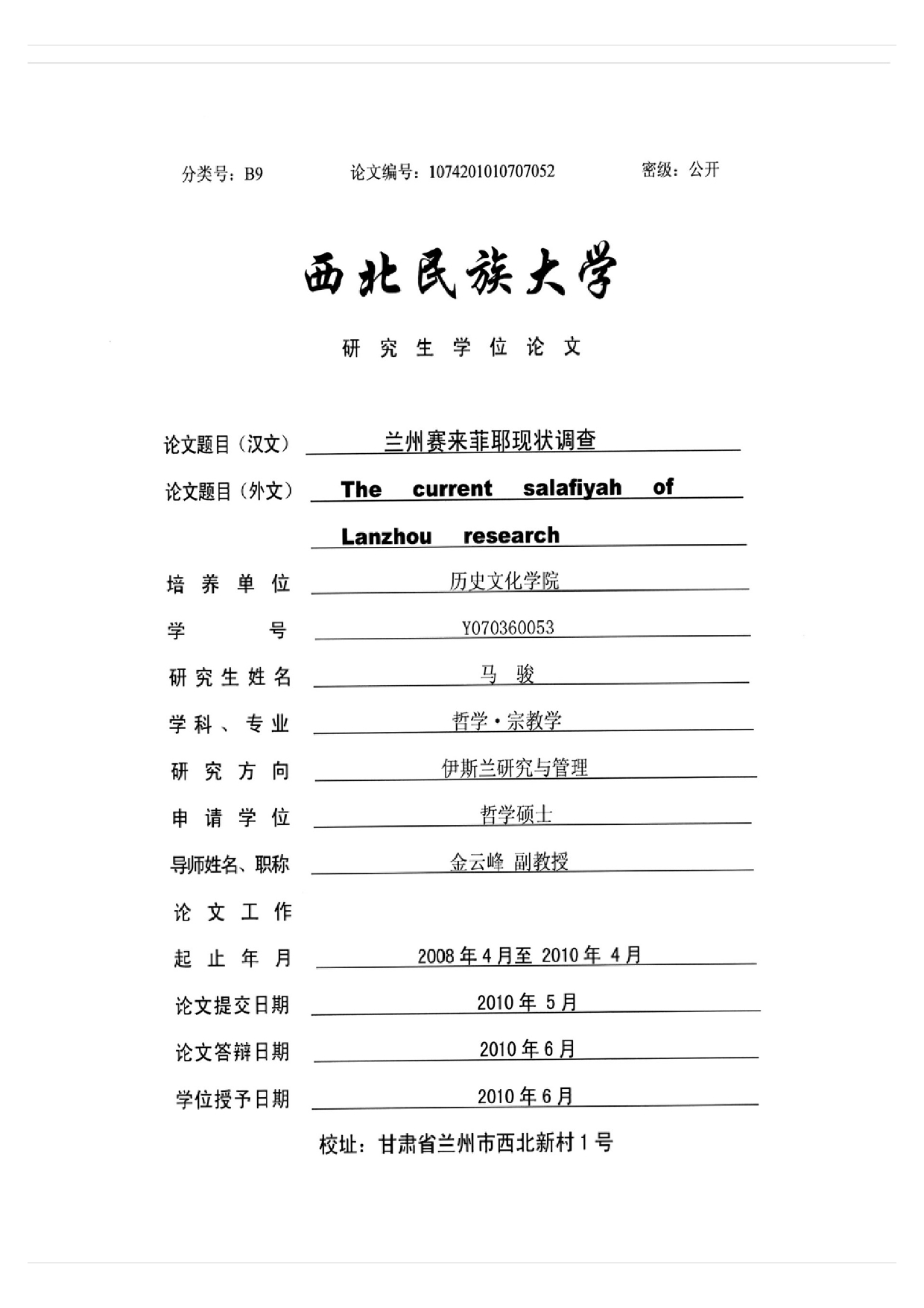 兰州赛来菲耶现状研究