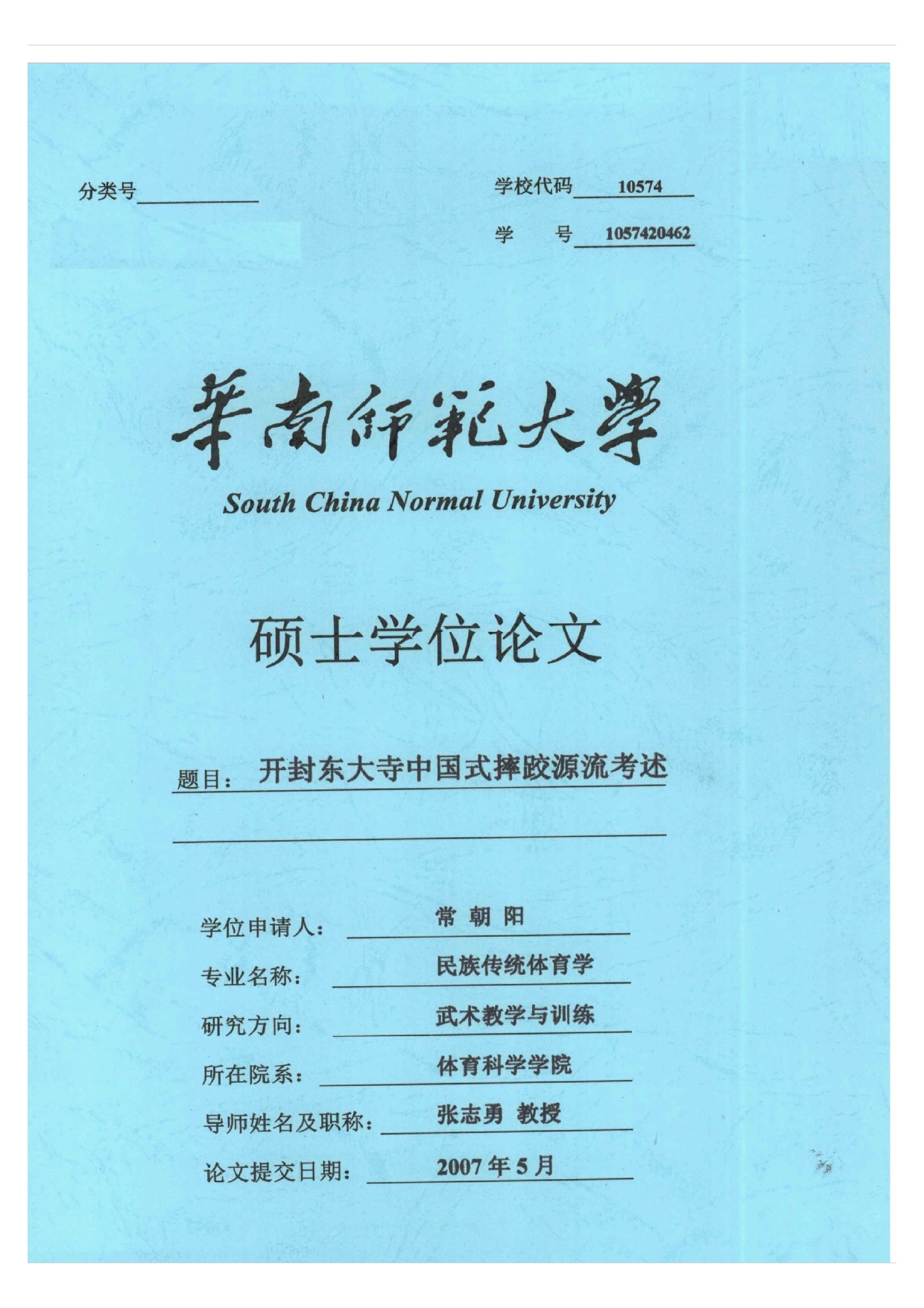 开封东大寺中国式摔跤源流考述