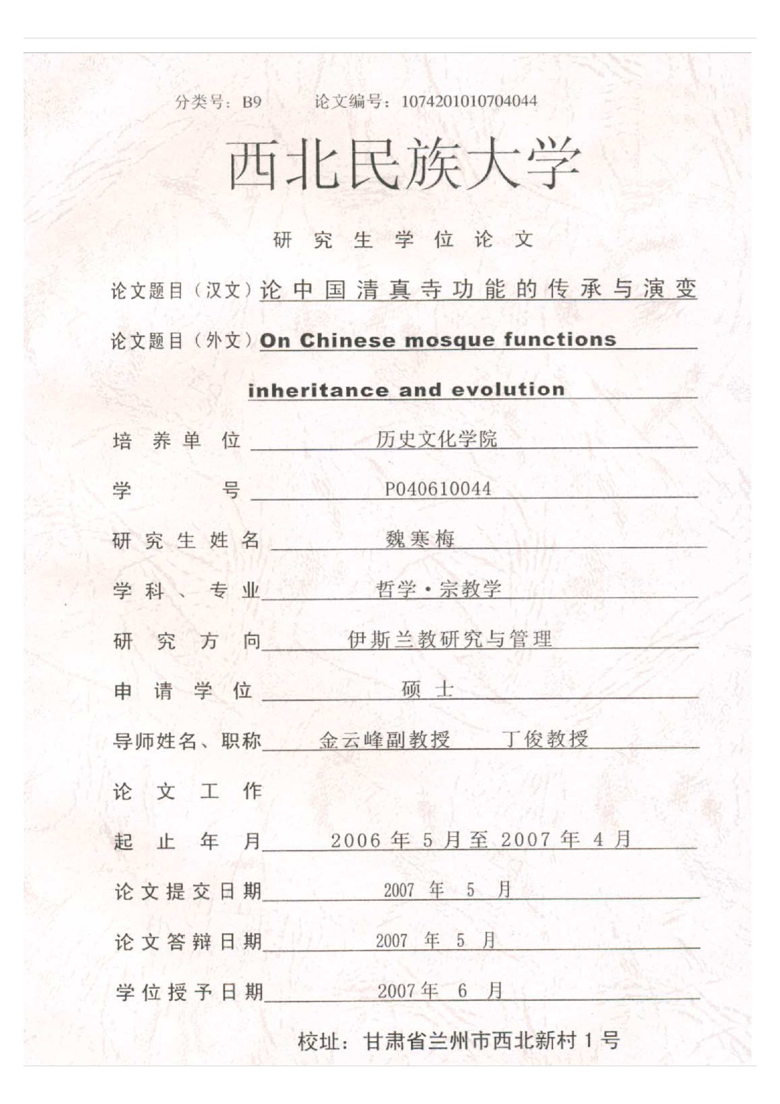 论中国清真寺功能的传承与演变