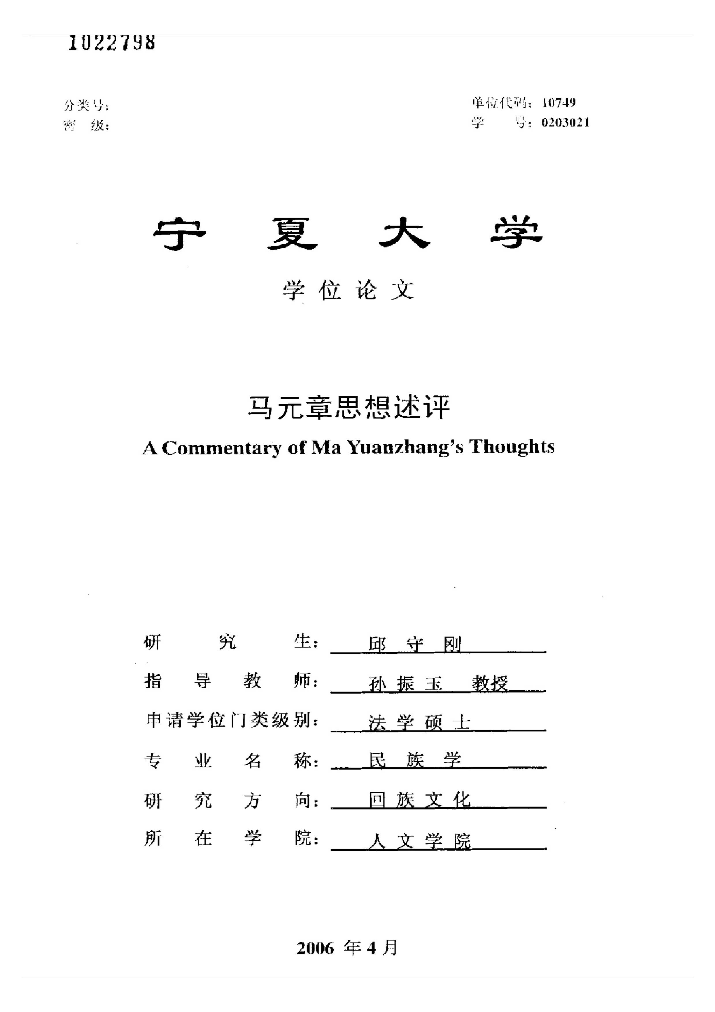 马元章思想述评