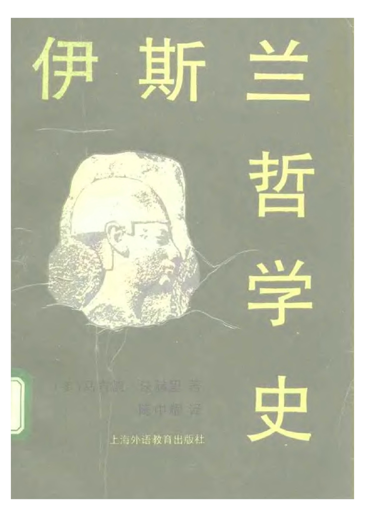 伊斯兰哲学史